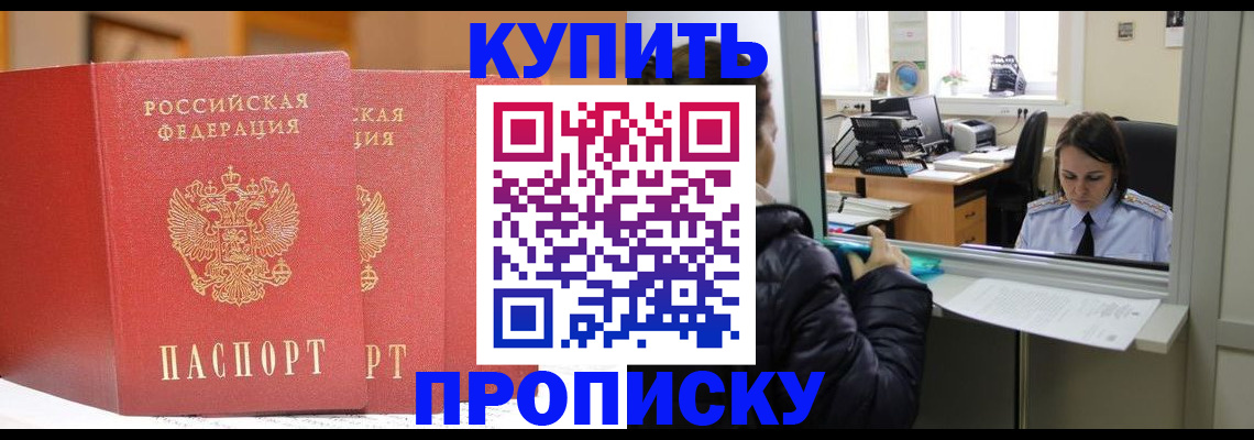 прописка для школы в Дальнереченске