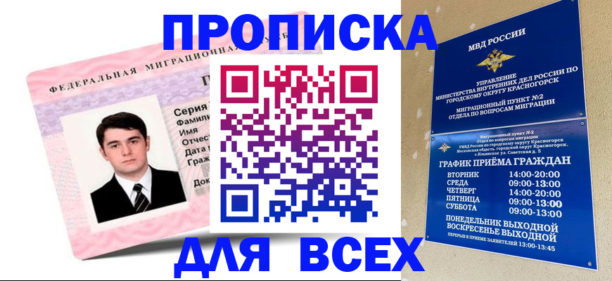 временная регистрация в квартире в Дальнереченске